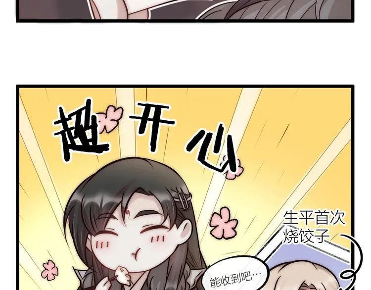 新年小甜番 第14页