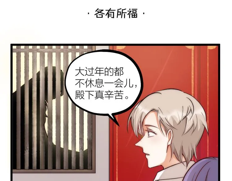 新年小甜番 第16页
