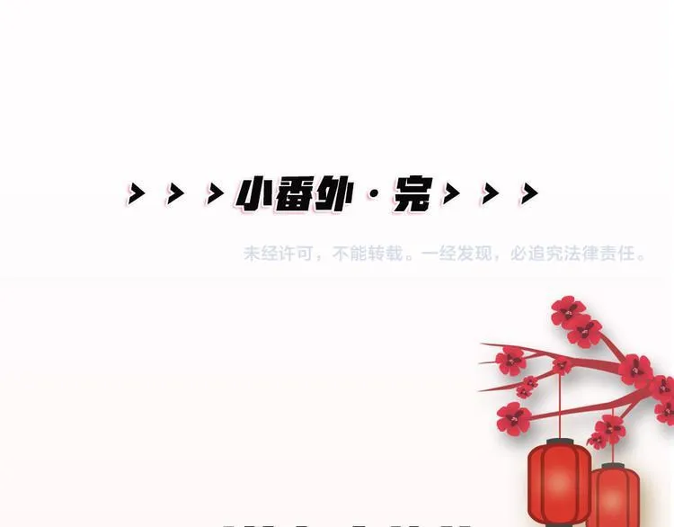 新年小甜番 第28页