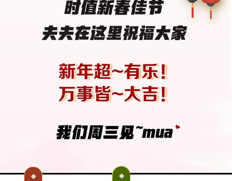 新年小甜番 第29页