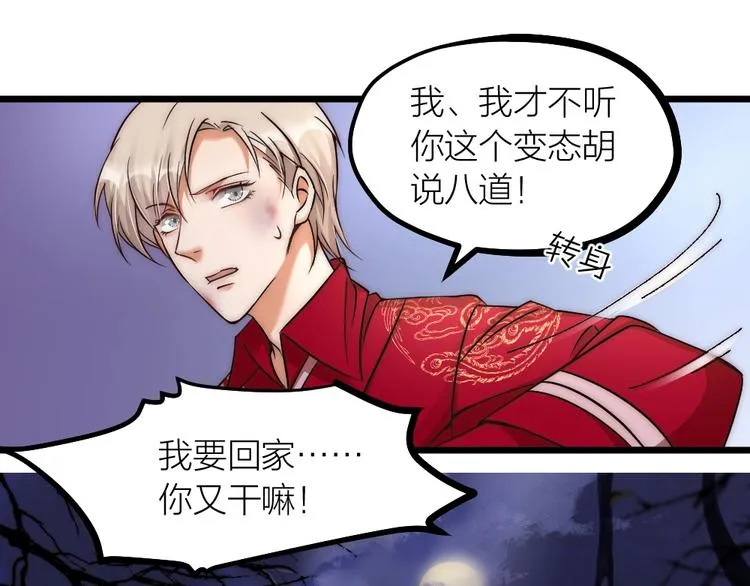 第05话 你一如以往执拗 第32页