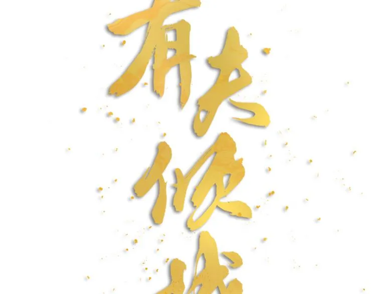 第06话 我一直在 第16页