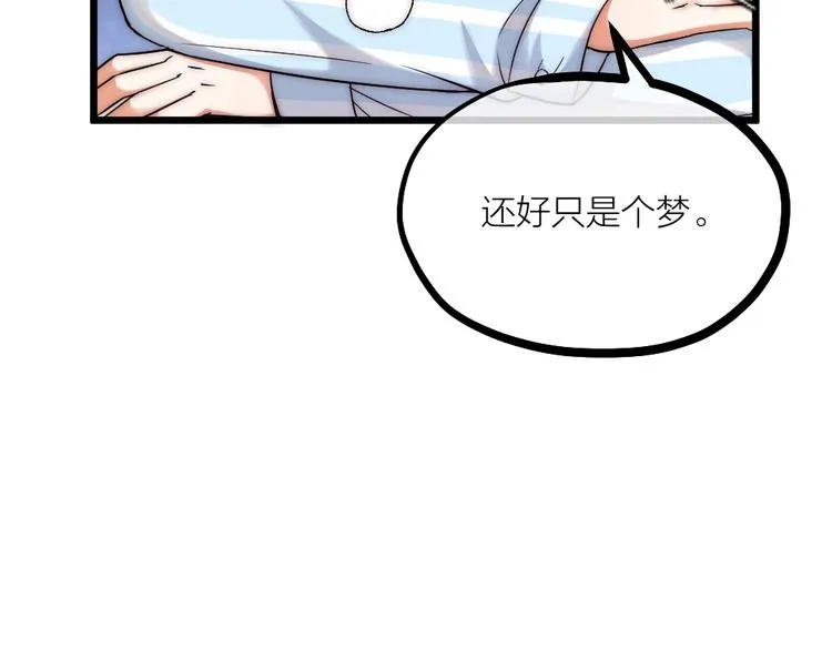 第07话 梦里都有 第31页