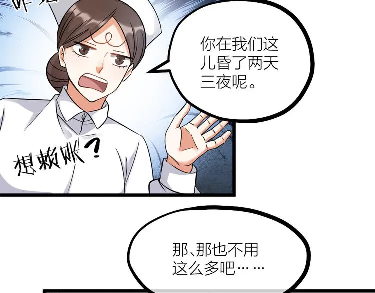 第07话 梦里都有 第54页