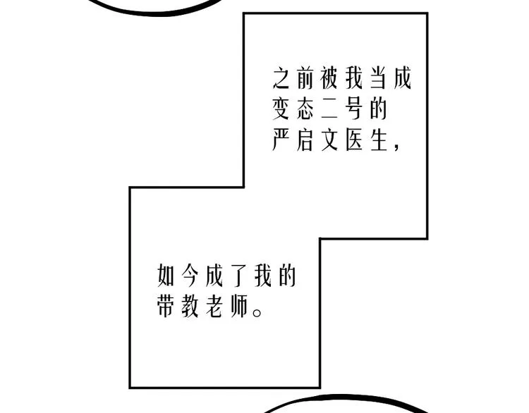 第08话 突如其来的超能力 第4页