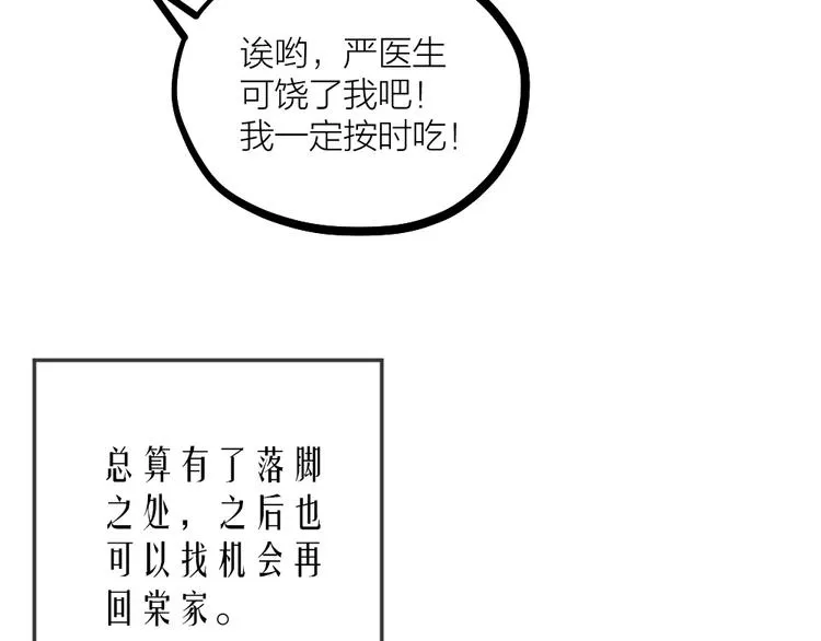 第08话 突如其来的超能力 第6页