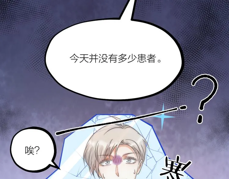 第08话 突如其来的超能力 第20页