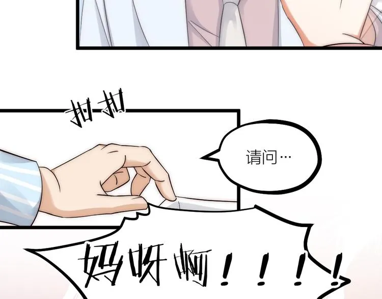 第08话 突如其来的超能力 第34页
