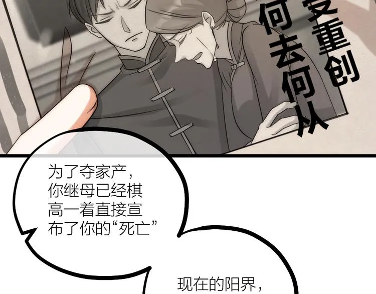 第08话 突如其来的超能力 第59页