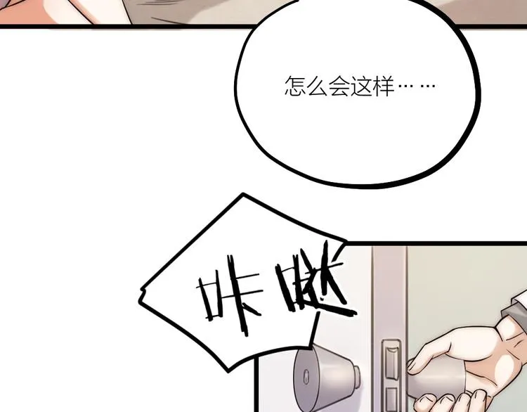 第08话 突如其来的超能力 第61页