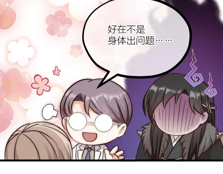 第08话 突如其来的超能力 第68页