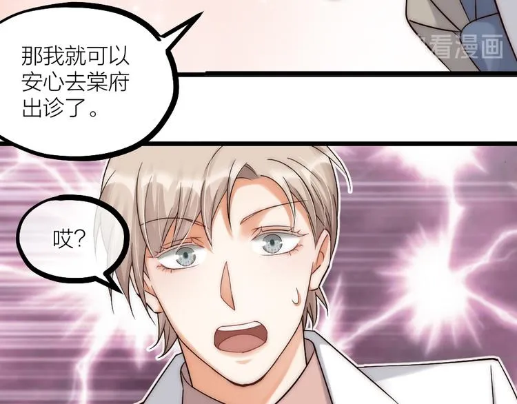 第08话 突如其来的超能力 第70页