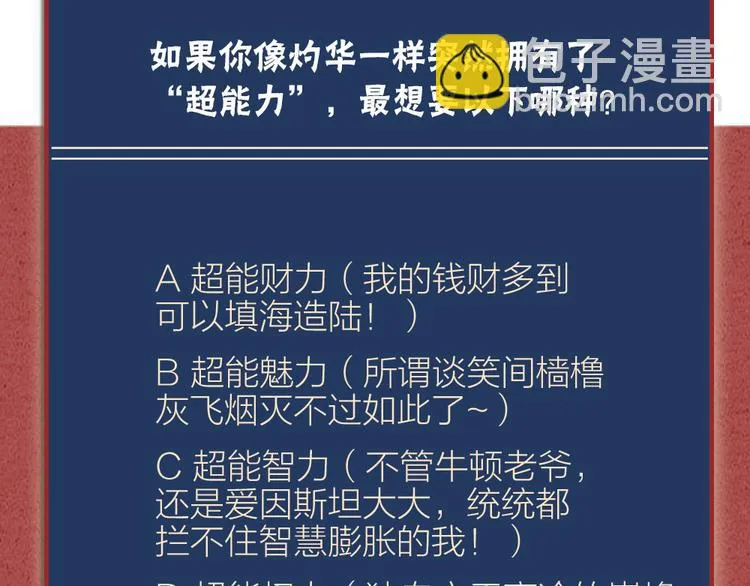 第08话 突如其来的超能力 第73页