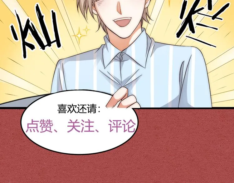 第08话 突如其来的超能力 第76页