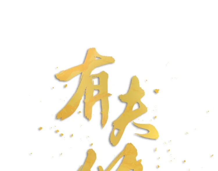 第09话 突然喜当叔 第9页