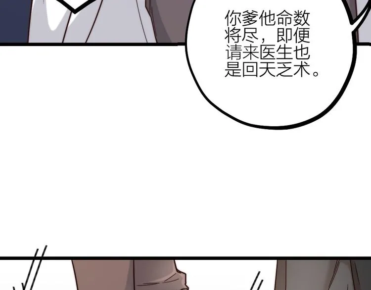 第09话 突然喜当叔 第30页