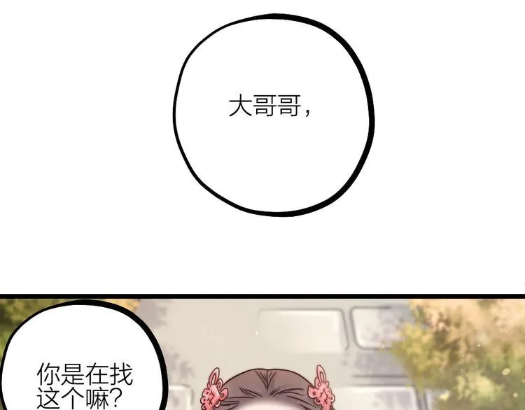 第09话 突然喜当叔 第42页