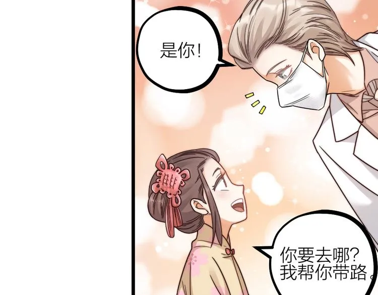 第09话 突然喜当叔 第44页
