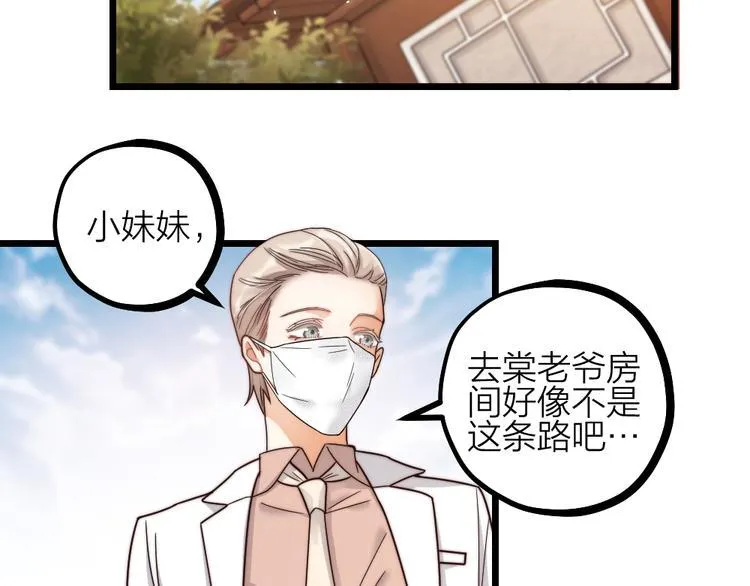 第09话 突然喜当叔 第46页