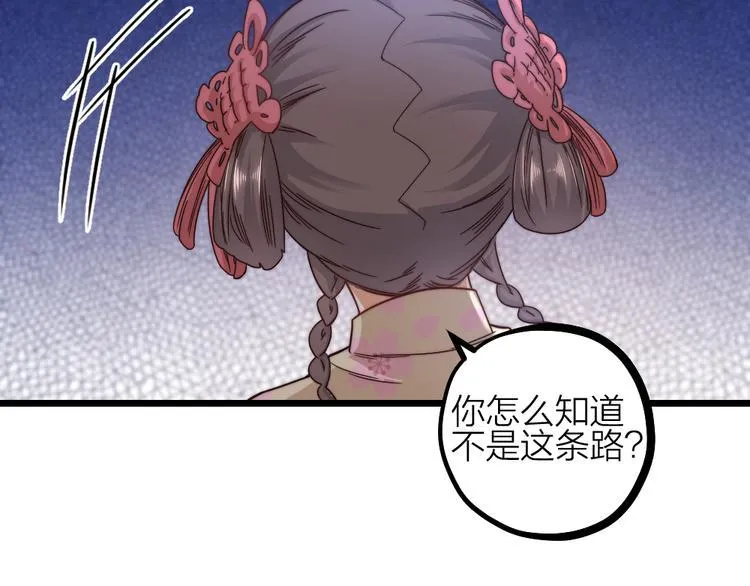 第09话 突然喜当叔 第48页