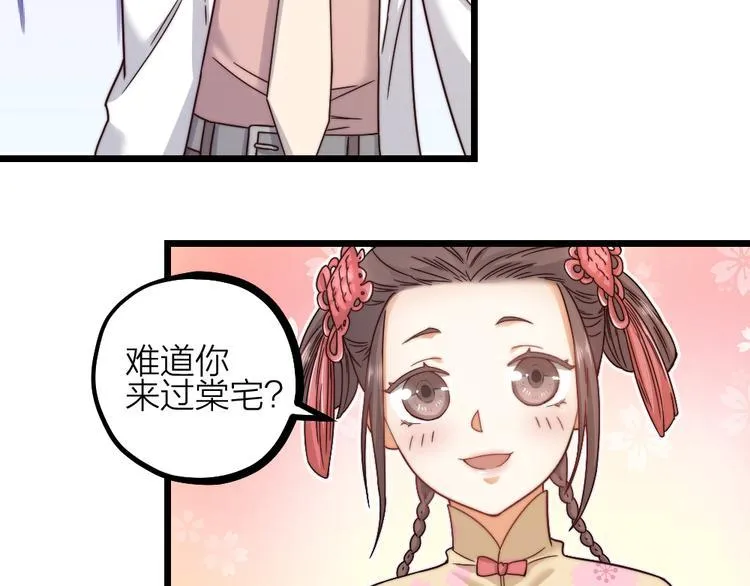 第09话 突然喜当叔 第50页