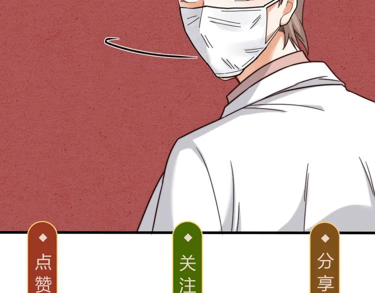 第09话 突然喜当叔 第66页