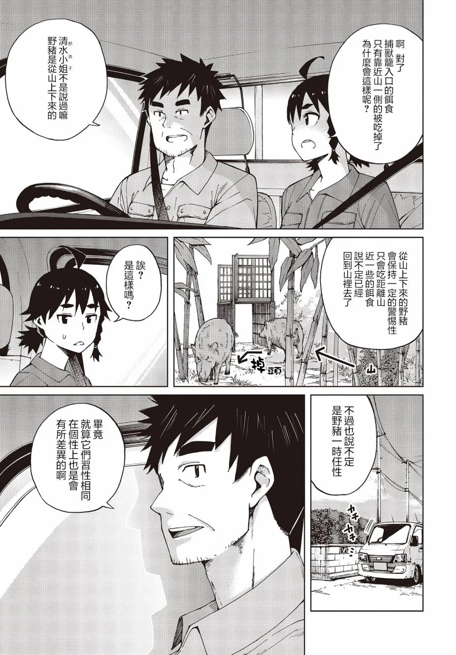 第20话 第5页