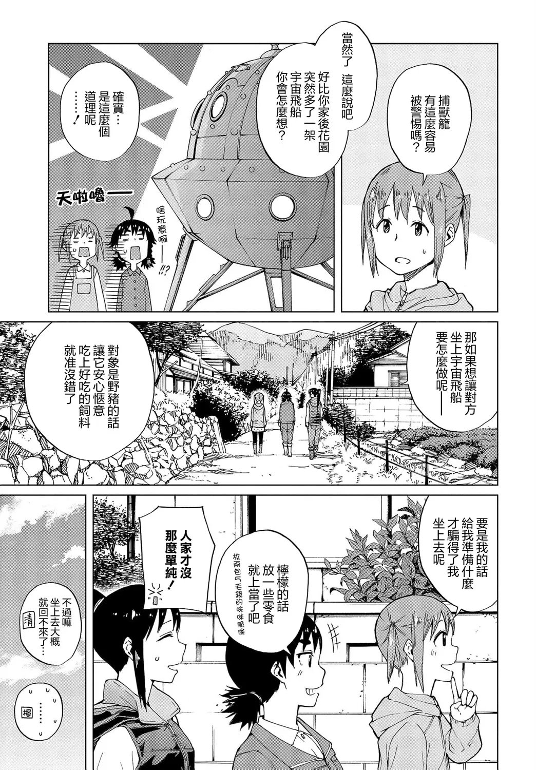 第19话 第9页