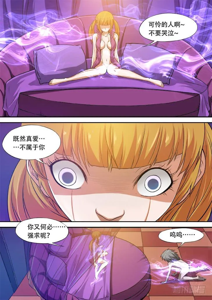 第十三话：天堂里的遊戲1 第3页
