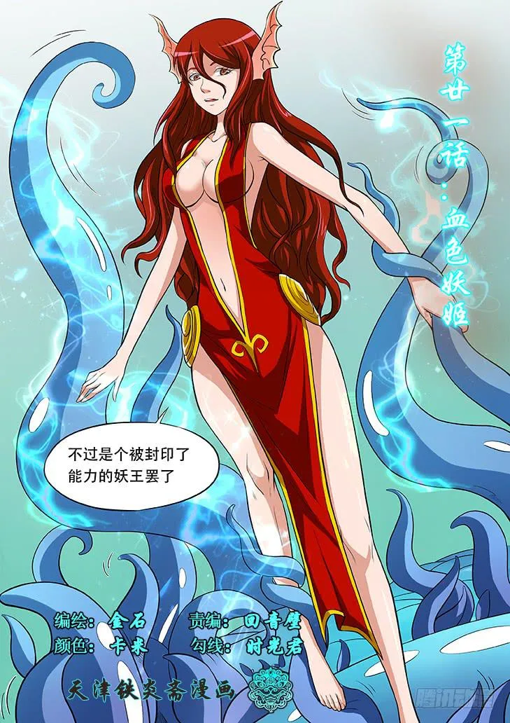 第廿一话：血色妖姬 第3页