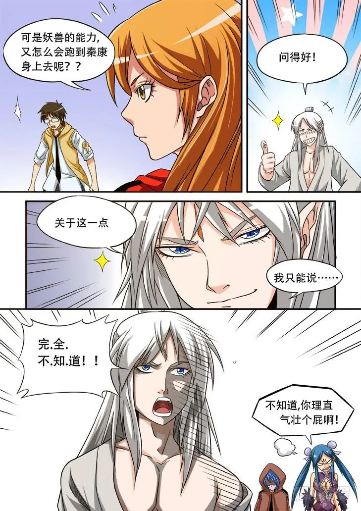 第廿二话：疑惑 第3页