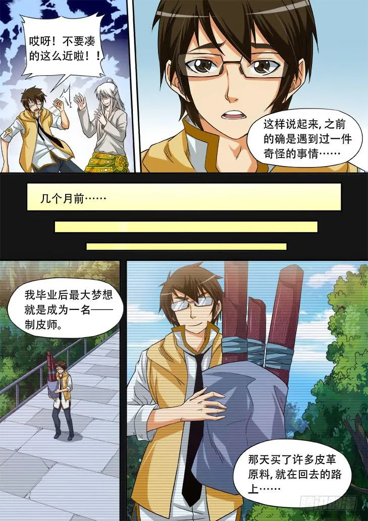 第廿二话：疑惑 第5页
