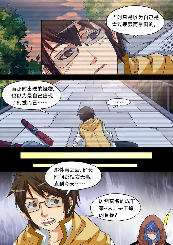 第廿二话：疑惑 第7页