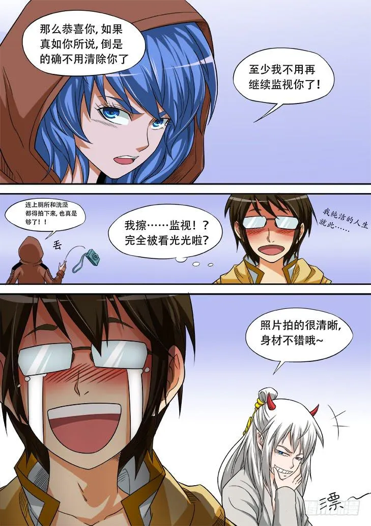 第廿二话：疑惑 第8页