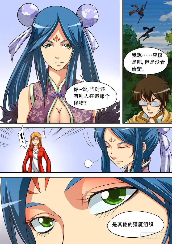 第廿二话：疑惑 第9页