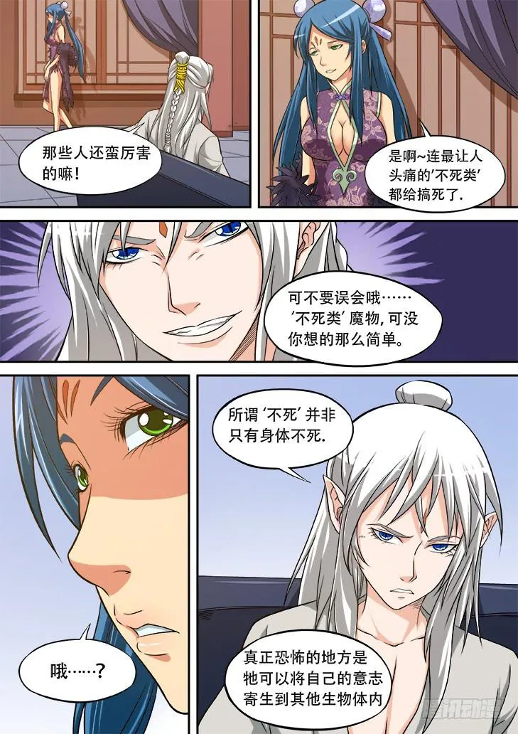 第廿二话：疑惑 第10页
