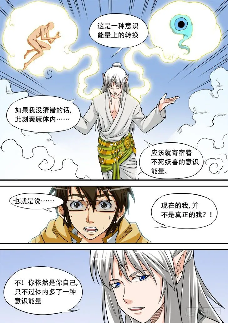 第廿二话：疑惑 第11页