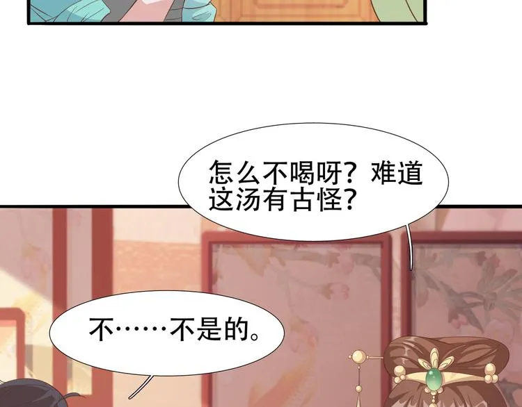 第14话 别想害我 第45页