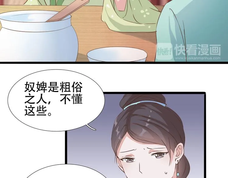 第14话 别想害我 第53页