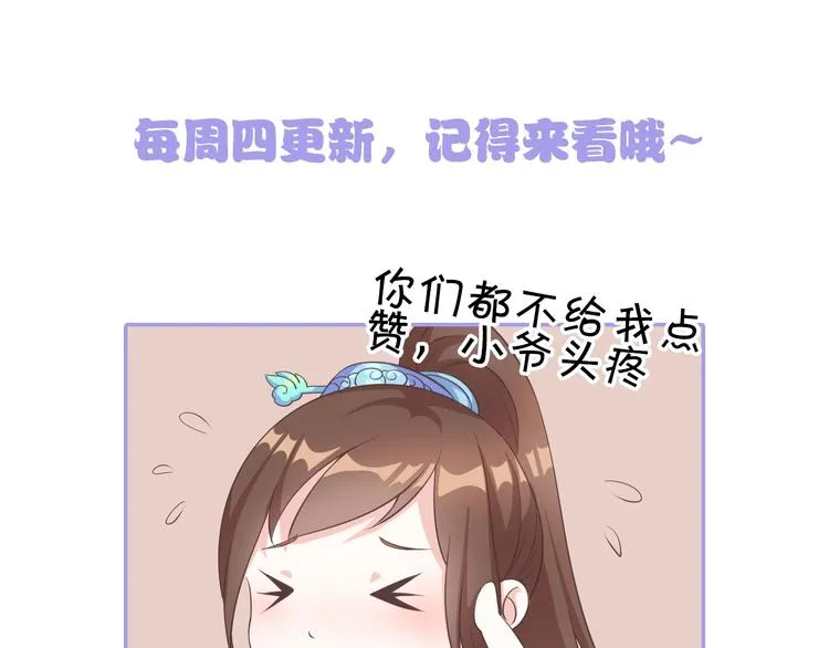 第13话 勾引皇上 第70页