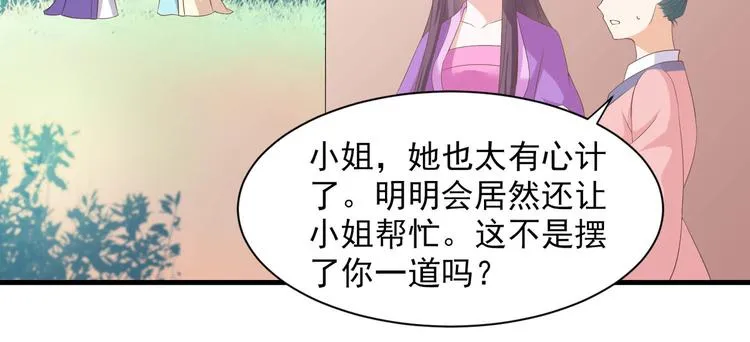 第12话 突来的怀抱 第23页