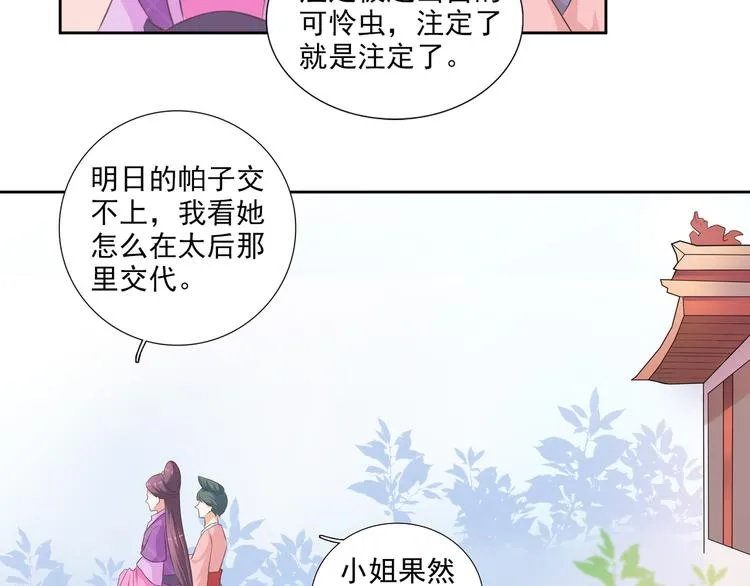 第10话 吃醋的皇上 第27页