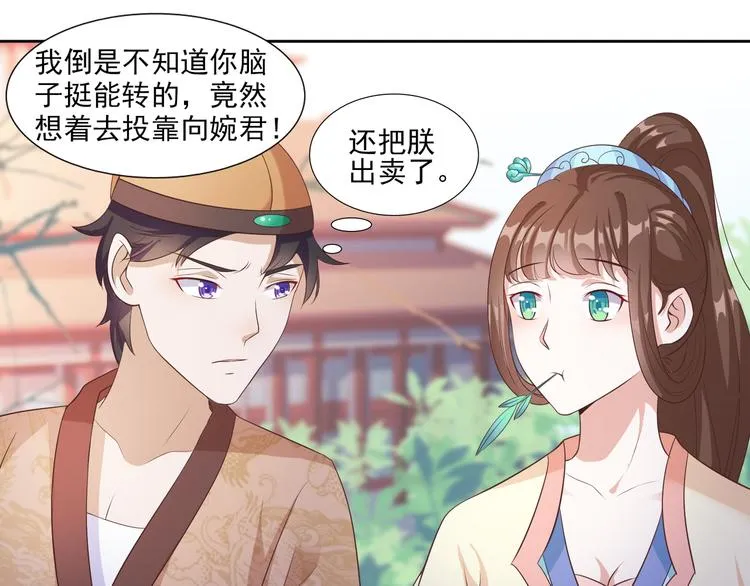 第10话 吃醋的皇上 第31页