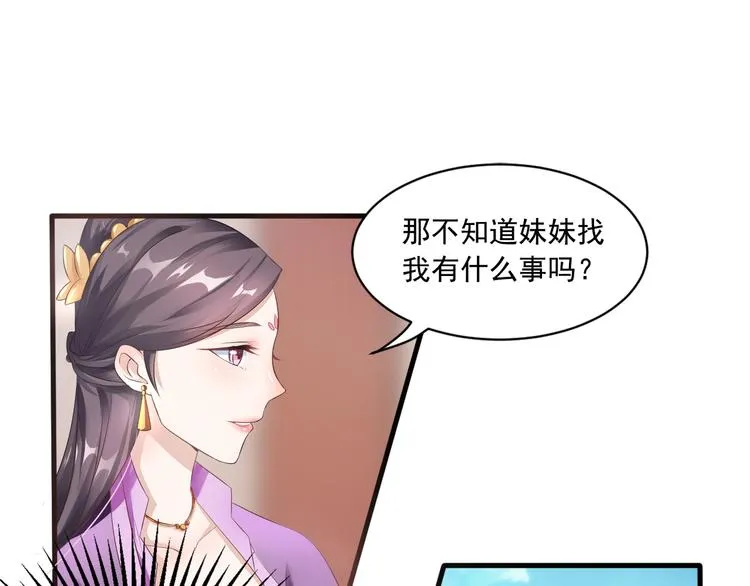 第9话 赴约？ 第3页
