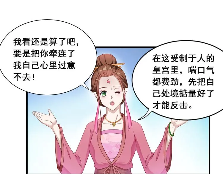 第8话 好色美人 第3页