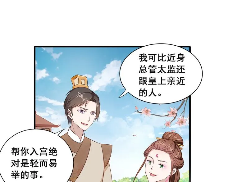 第8话 好色美人 第16页