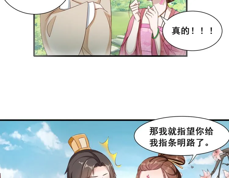 第8话 好色美人 第17页