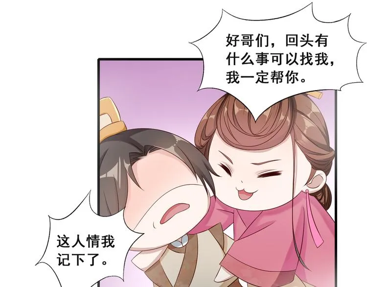 第8话 好色美人 第20页