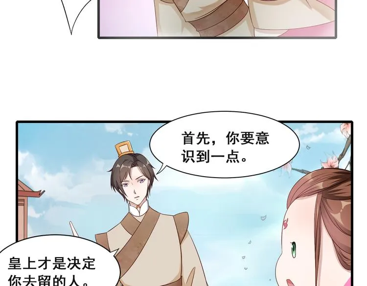 第8话 好色美人 第21页