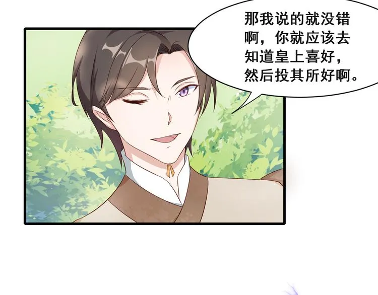 第8话 好色美人 第24页